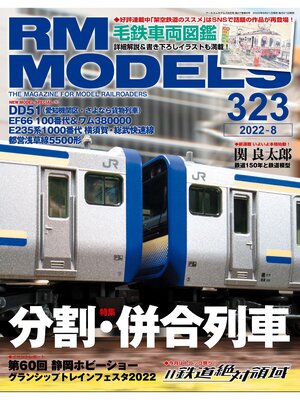 cover image of RM MODELS: 323号
